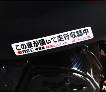 Внимание REC оборудван автомобил кола стикери японски думи безопасност сигурност предупредителни ваденки отразяващи за кола ван камион ATV